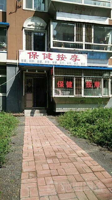 附近保健刮痧拔罐店在哪里,附近保健