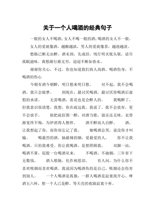 关于酒的经典语录关于酒的经典语录的诗句