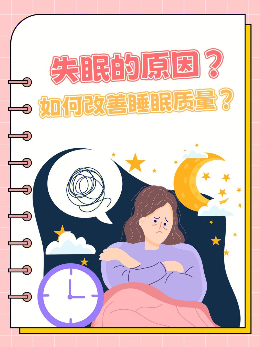 失眠的原因是什么?,孕晚期失眠的原因是什么