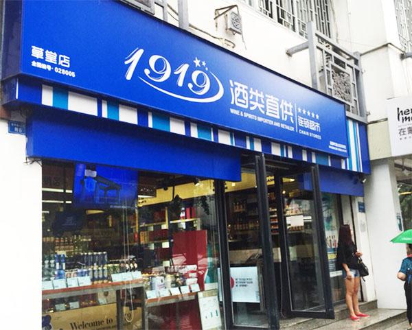 酒加盟店10大品牌,飞天茅台县级代理加盟