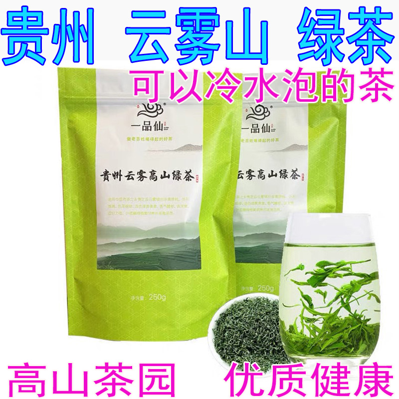 贵定云雾茶,贵定云雾茶价格