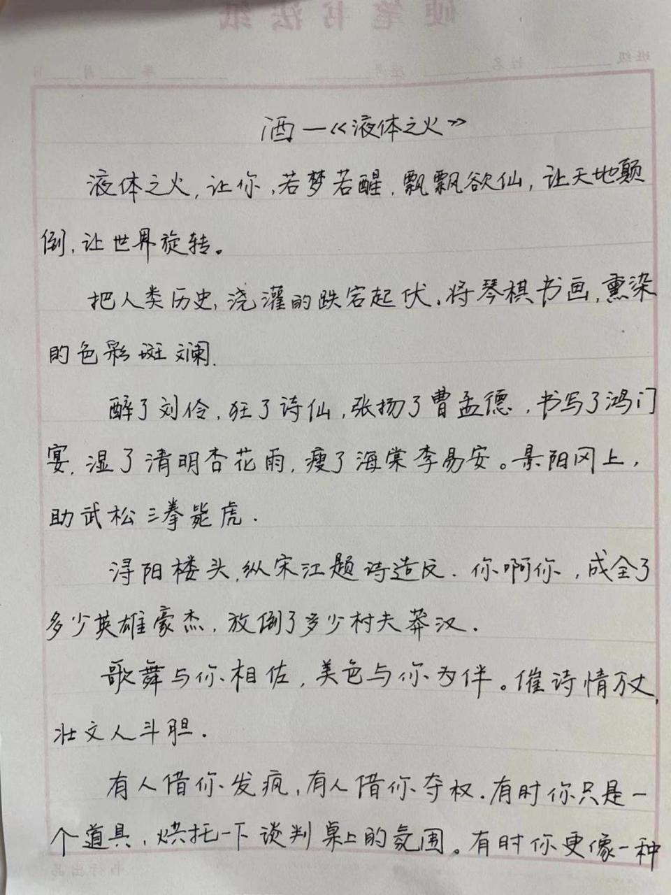 《酒》满分作文全文无一酒字,酒满分作文原文视频