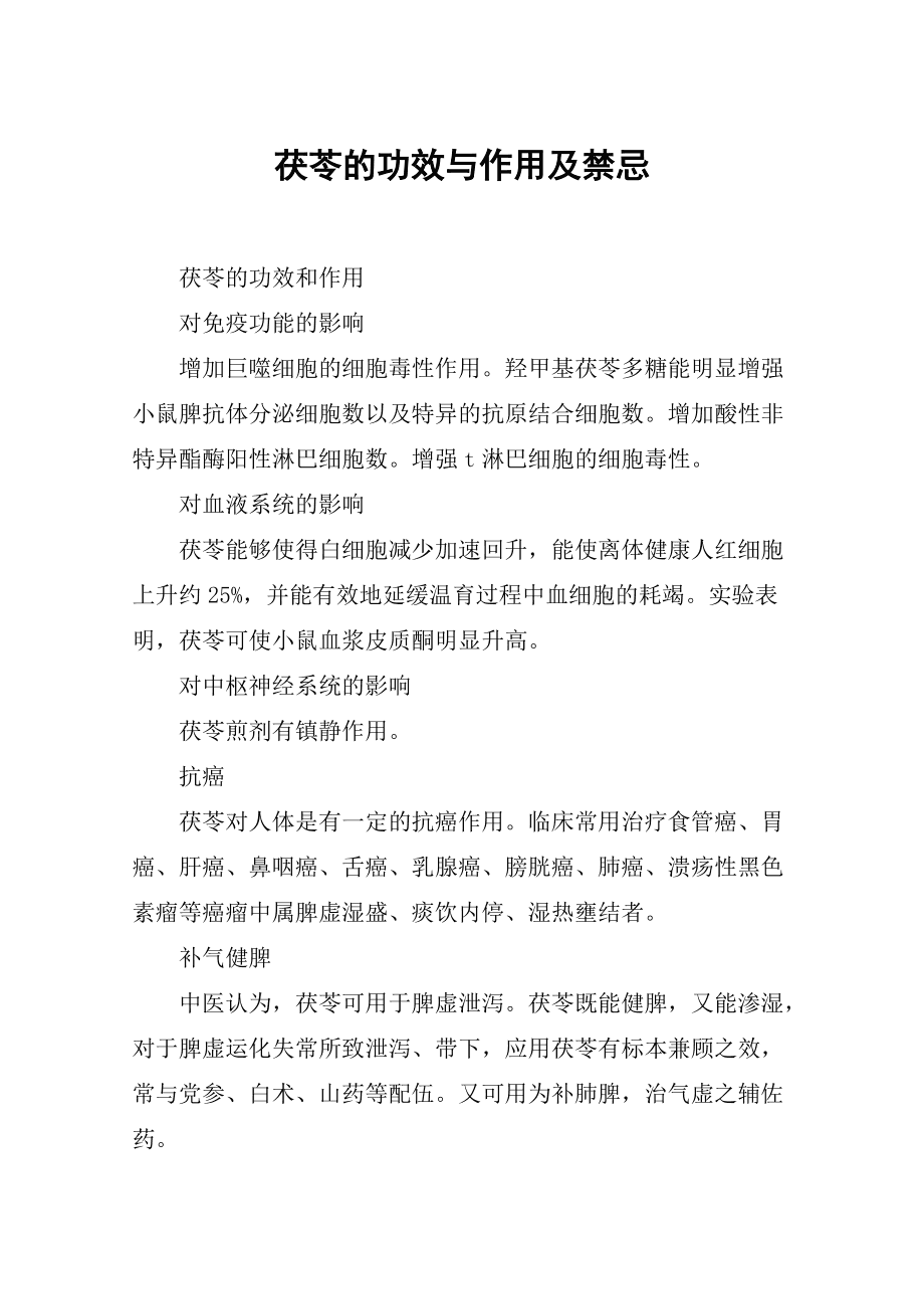 甘草陈皮的功效与作用禁忌,甘草陈皮的功效与作用禁忌是什么