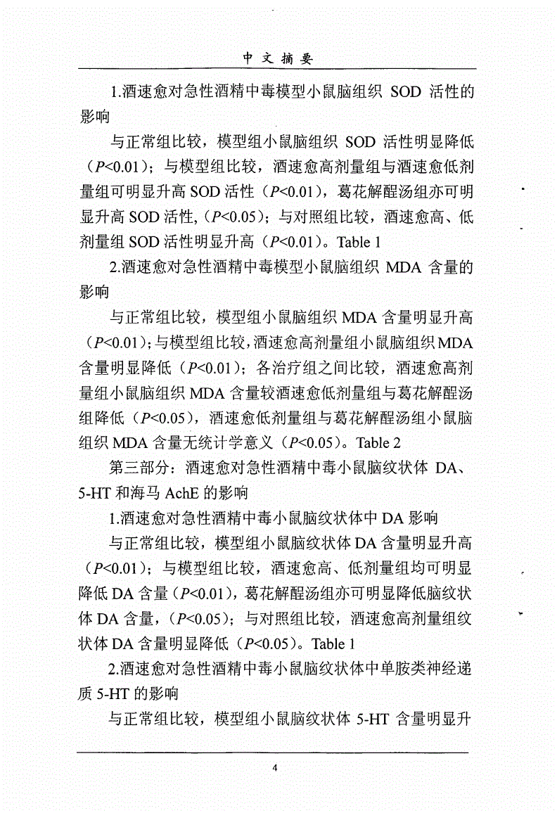 以酒的危害为主题论文,以酒的危害为主题论文800字