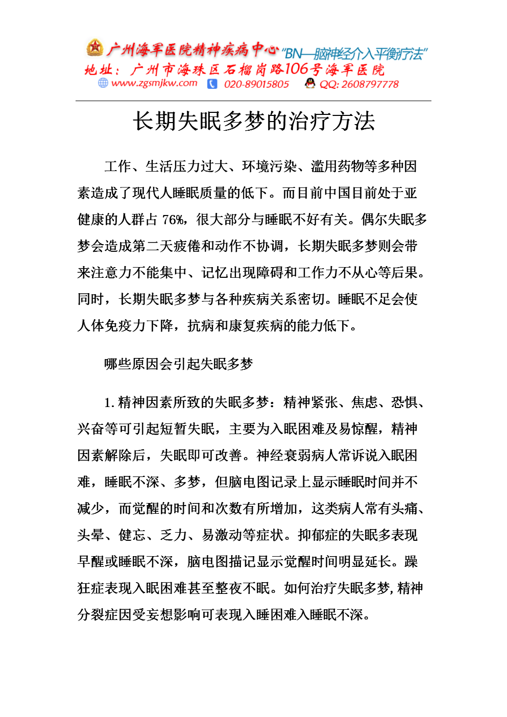 失眠怎么办如何快速睡小妙招失眠了有什么办法可以快速睡觉