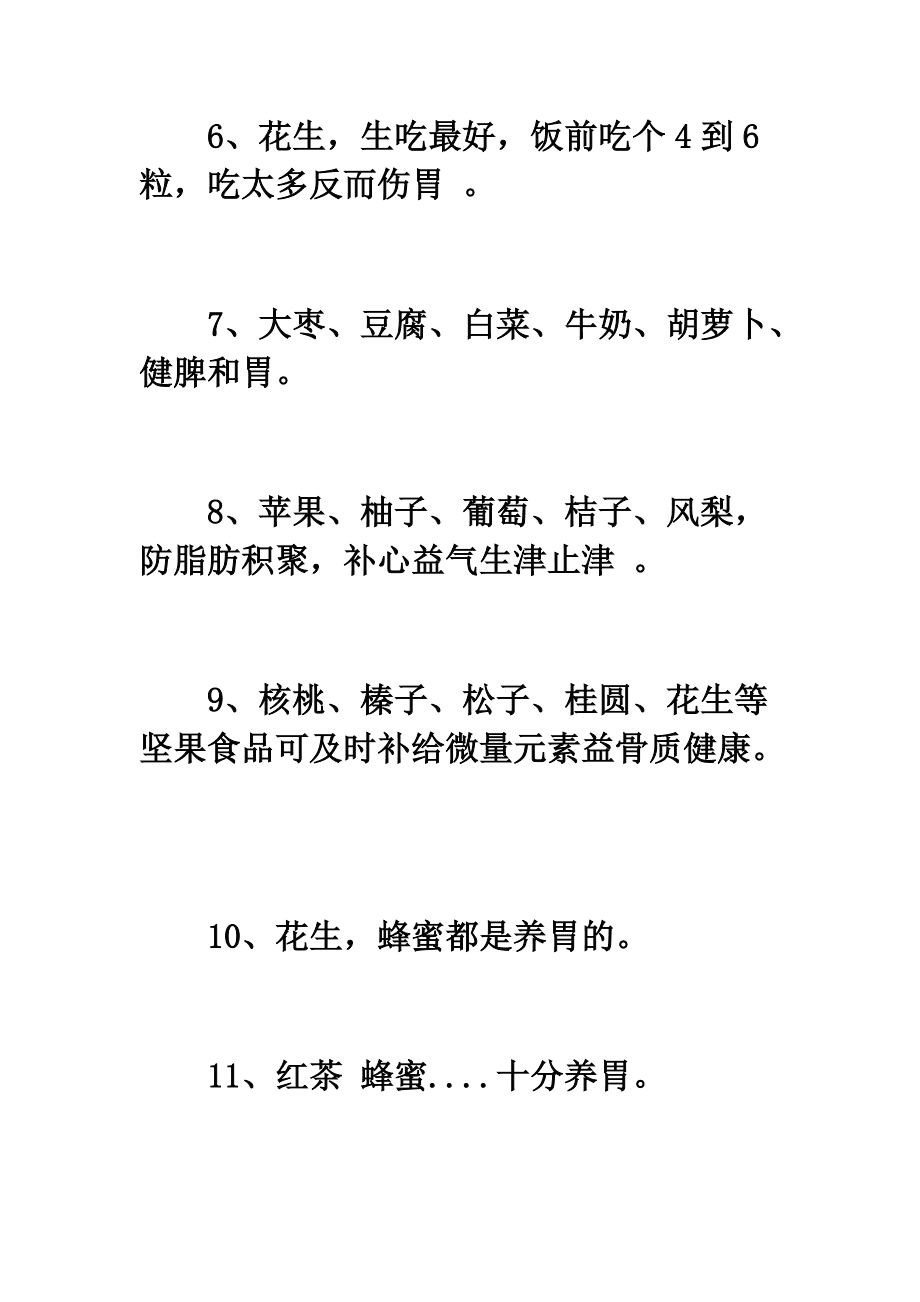 胃不好的人吃什么养胃食物胃不好的人吃什么养胃食物好