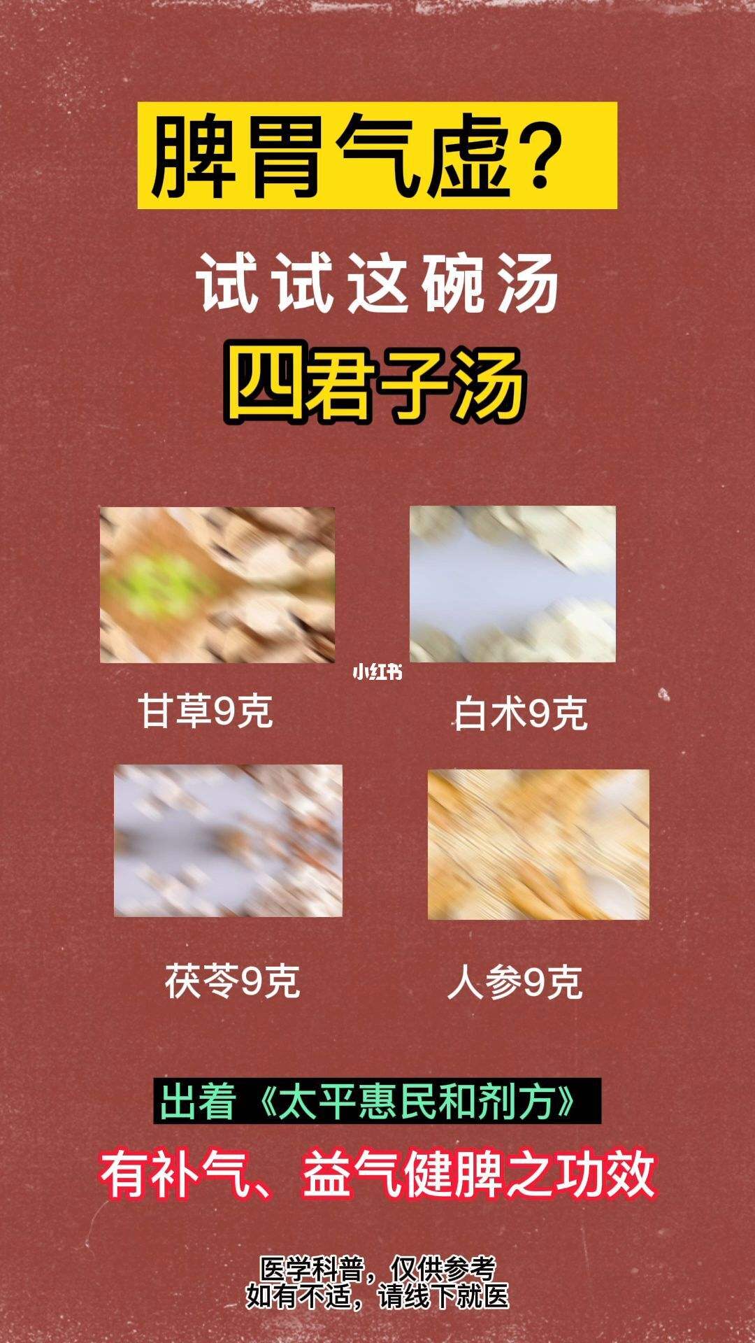 四君子汤四君子汤千万别乱喝