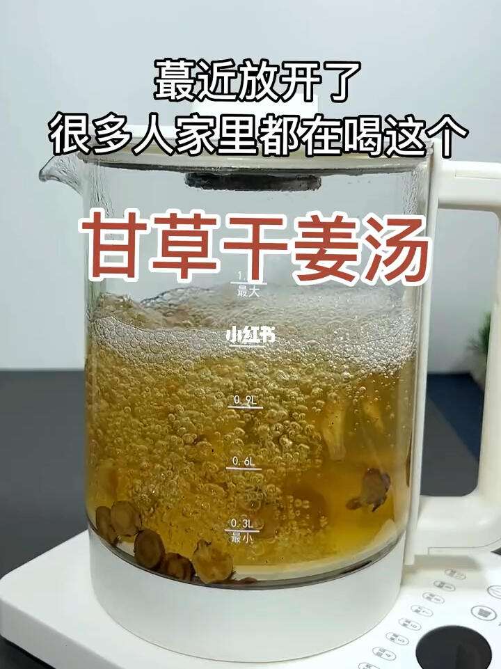 甘草干姜汤的药物组成公布配方甘草干姜汤