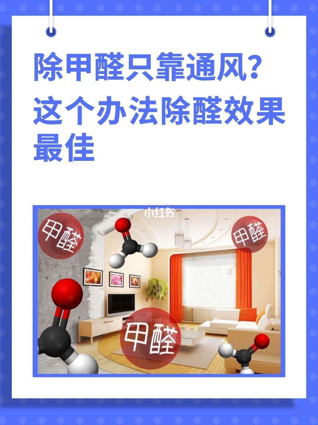 用什么方法去除甲醛效果好,用什么方法去除甲醛最快