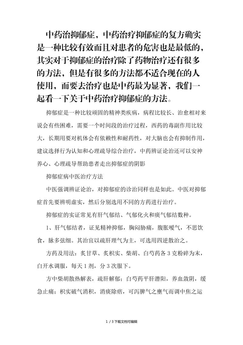 抑郁症怎么治疗术后抑郁症怎么治疗