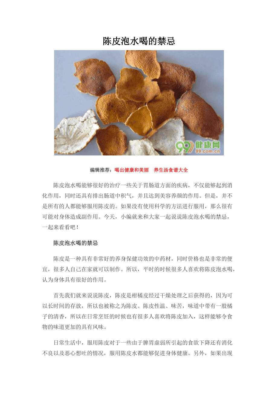 陈皮的正确冲泡方法,陈皮上火还是去火