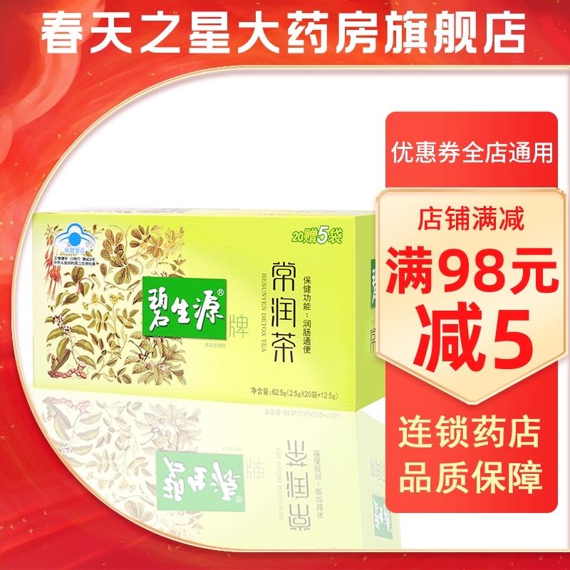 碧生源常润茶跟减肥茶哪一种减肥效果好,碧生源常润茶减肥吗