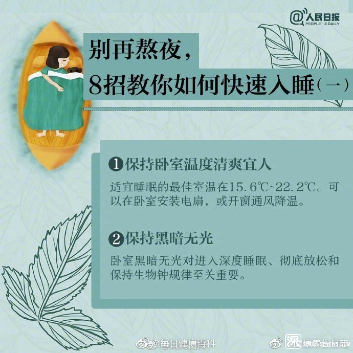 快速入睡小妙招快速入睡小妙招简单有效