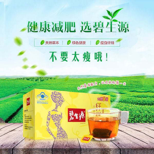 瘦身减肥茶健康减肥茶