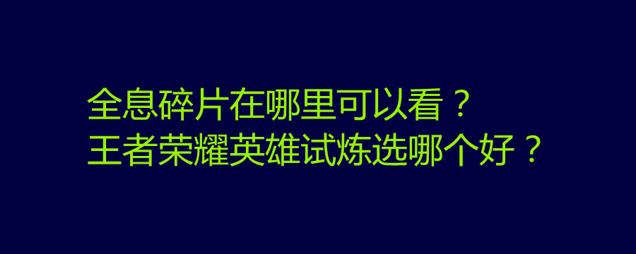 全息碎片在线看小说,全息碎片