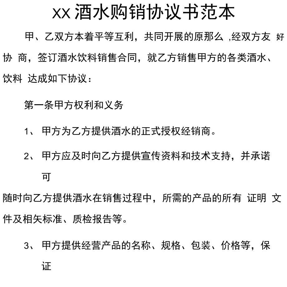 酒水采购网酒水供应网