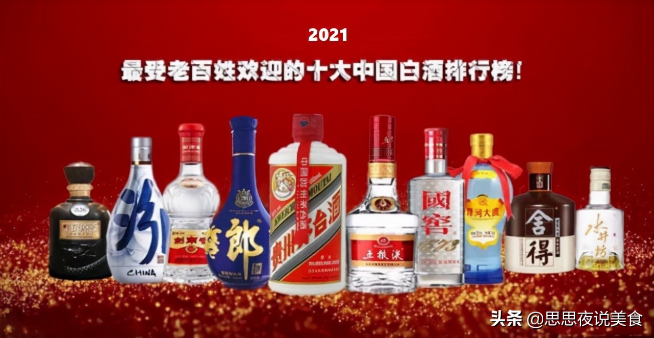 中国十大名酒排名,八大名酒正宗排名
