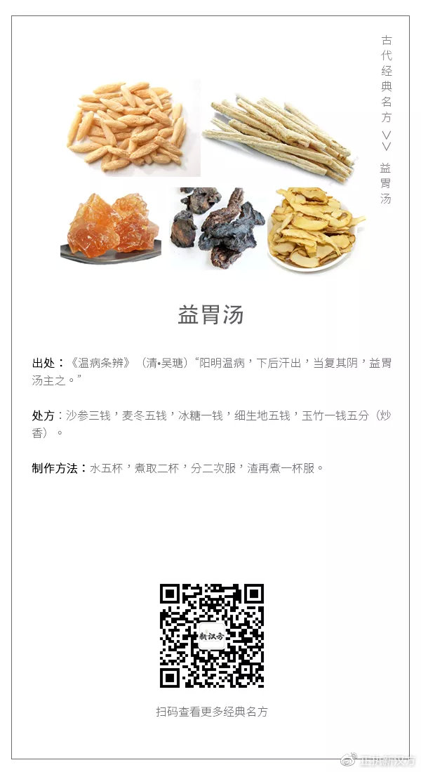 益胃汤配方及用量益胃汤