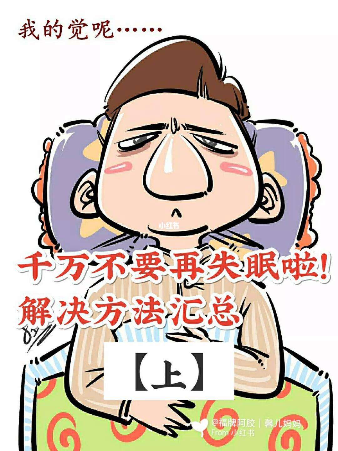 失眠解决方法失眠的最好解决办法