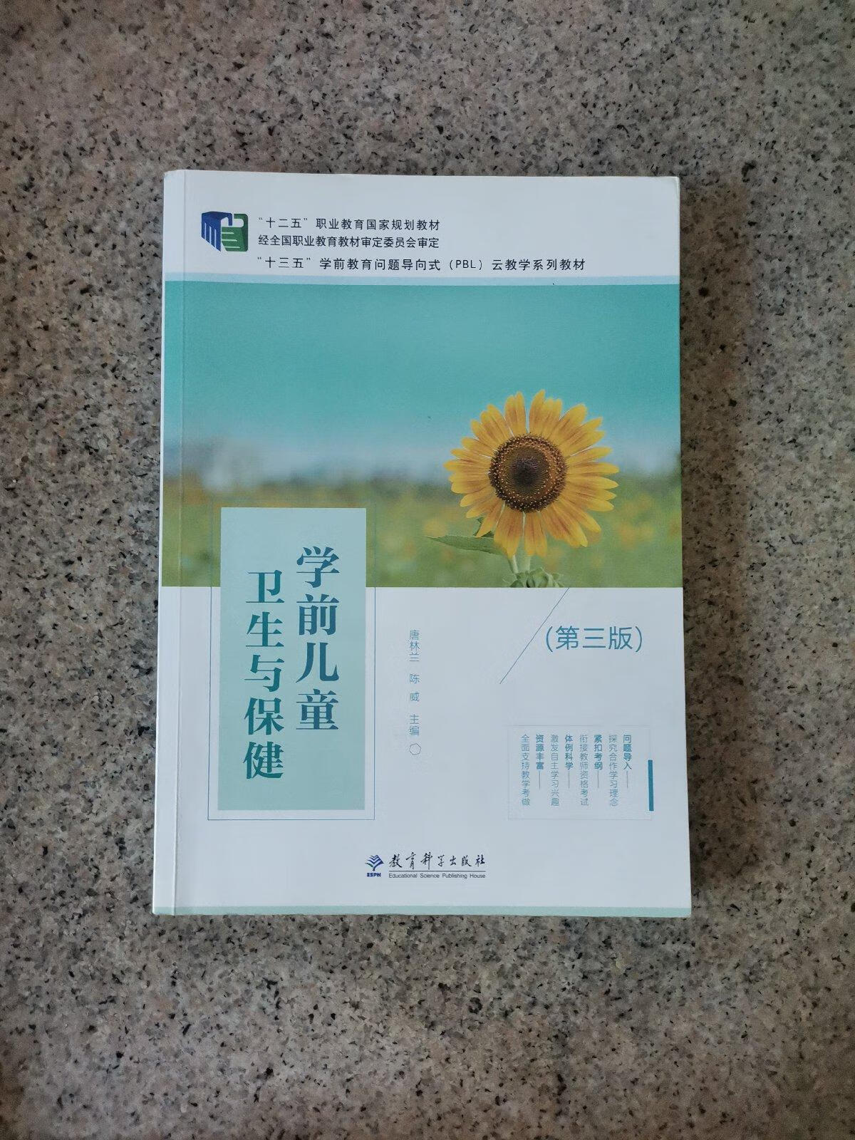 学前儿童卫生与保健形考答案学前儿童卫生与保健