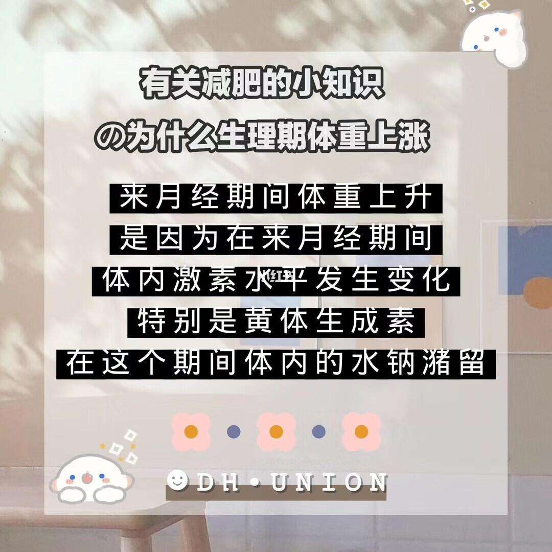 减肥导致月经不来怎么办月经期可以减肥吗