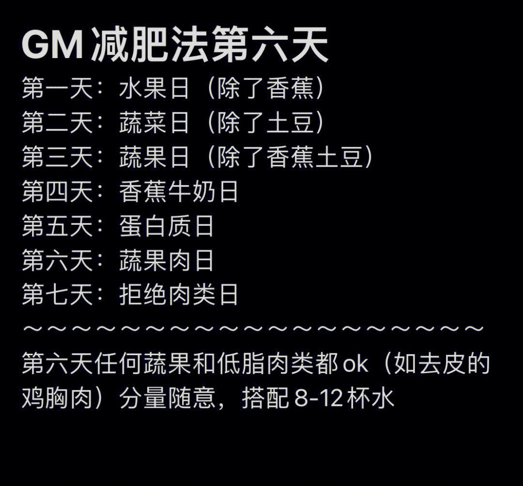 gm减肥法gm减肥法的原理