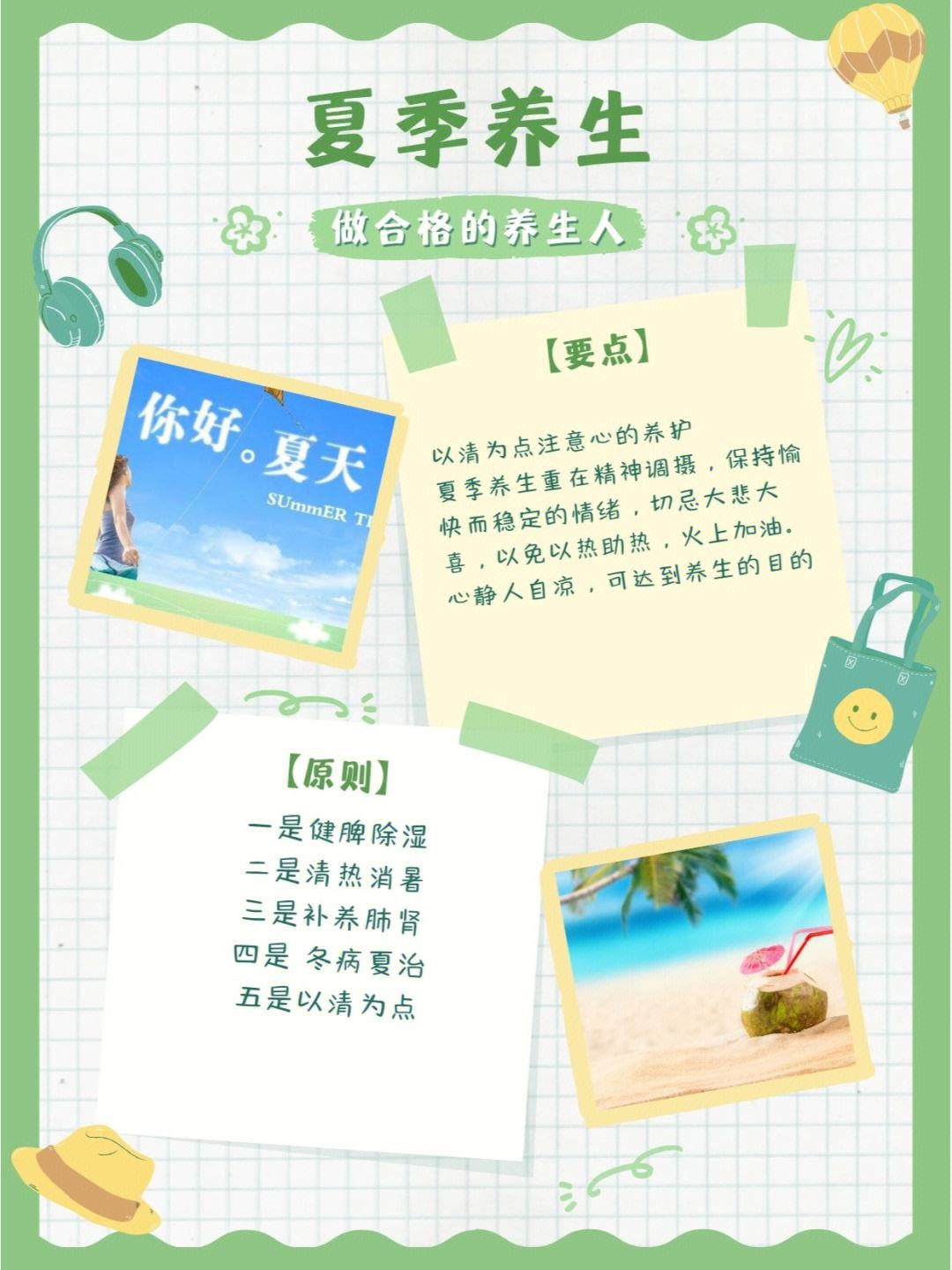 夏季养生保健,夏季养生保健操