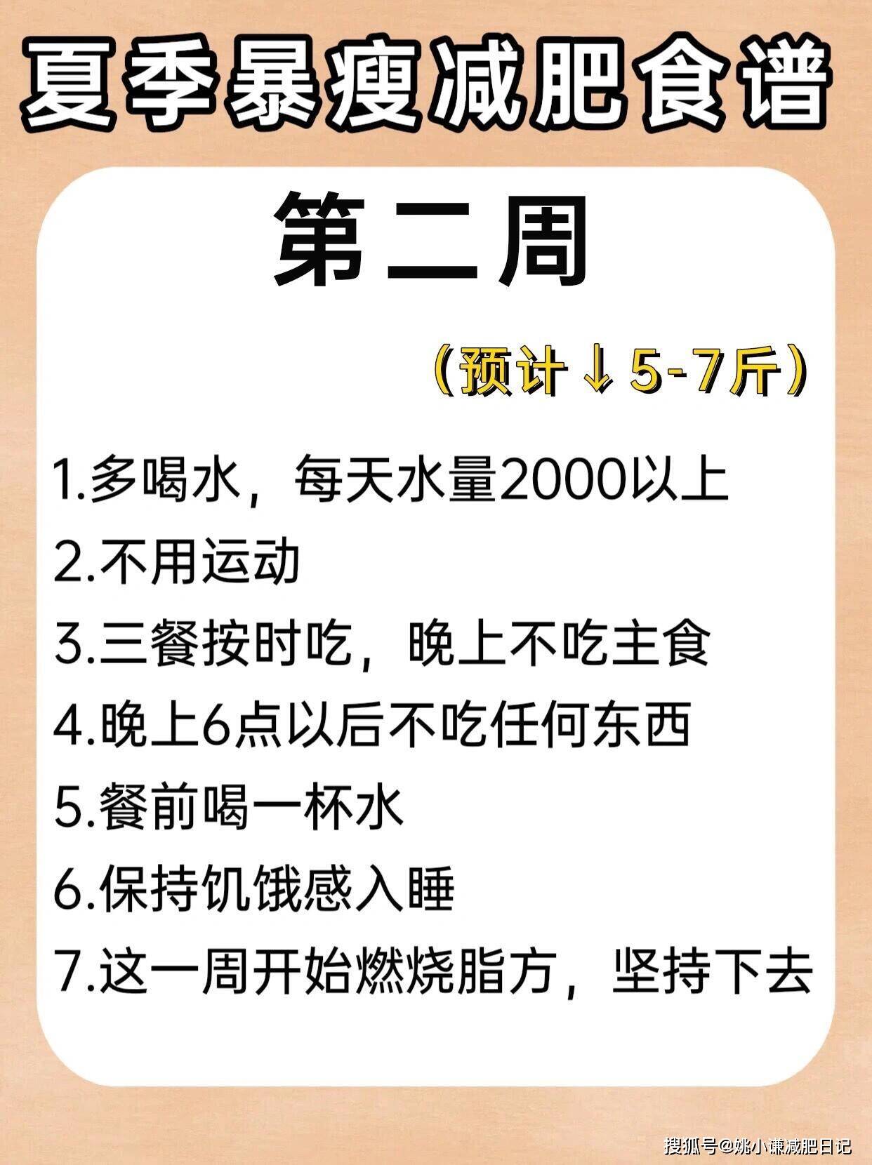 断食减肥法断食减肥法5天