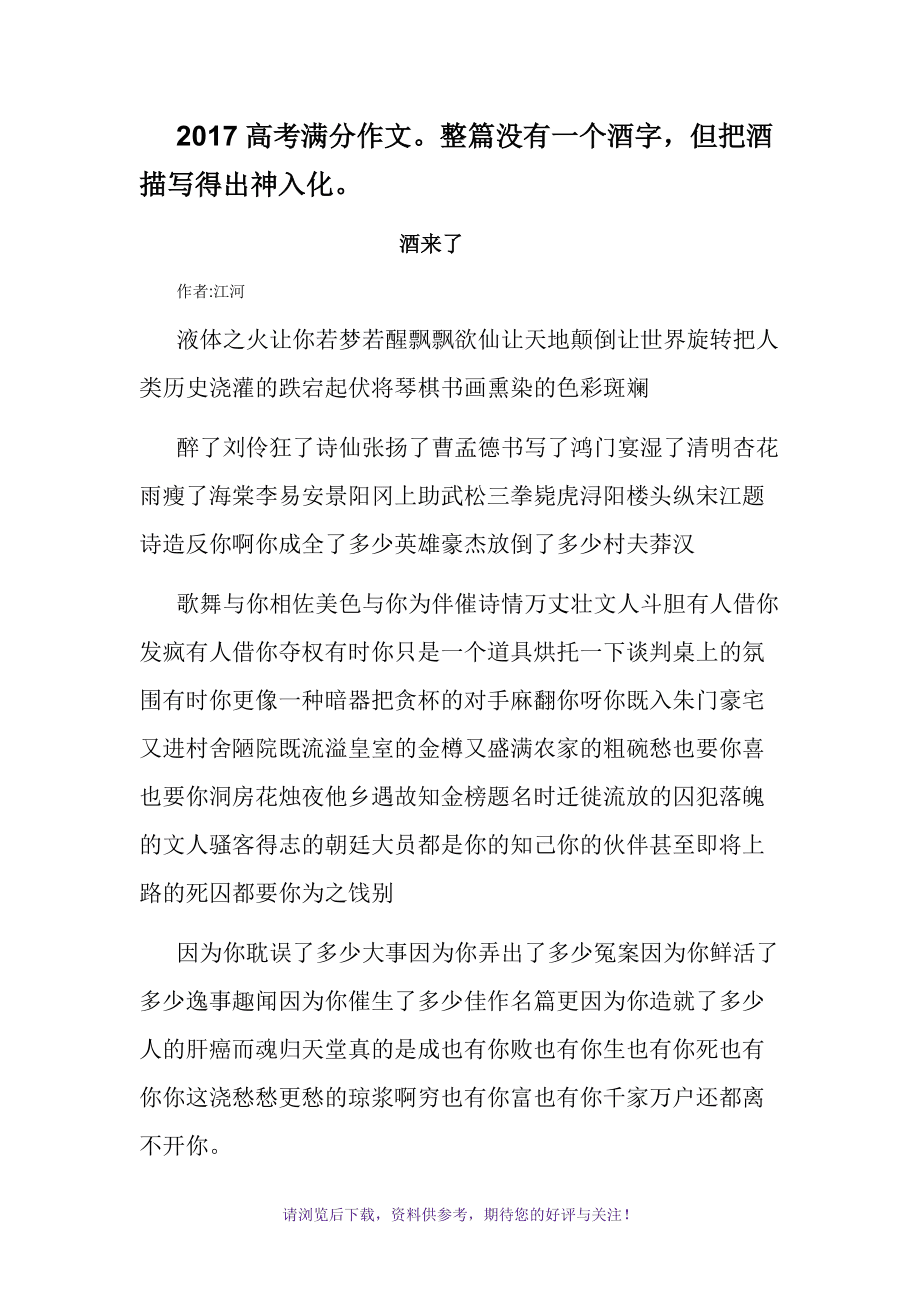 全国唯一满分作文酒原文,全国唯一满分作文 酒原文