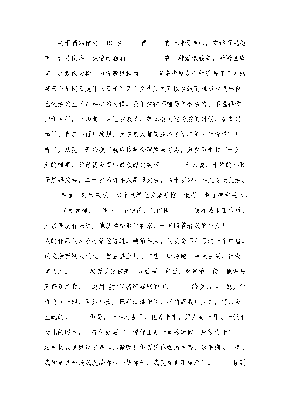 全国唯一满分作文酒原文,全国唯一满分作文 酒原文