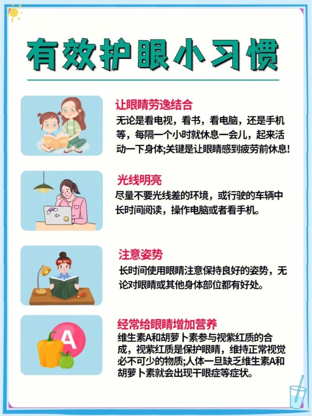 眼保健知识竞赛题目答案大全,眼保健知识