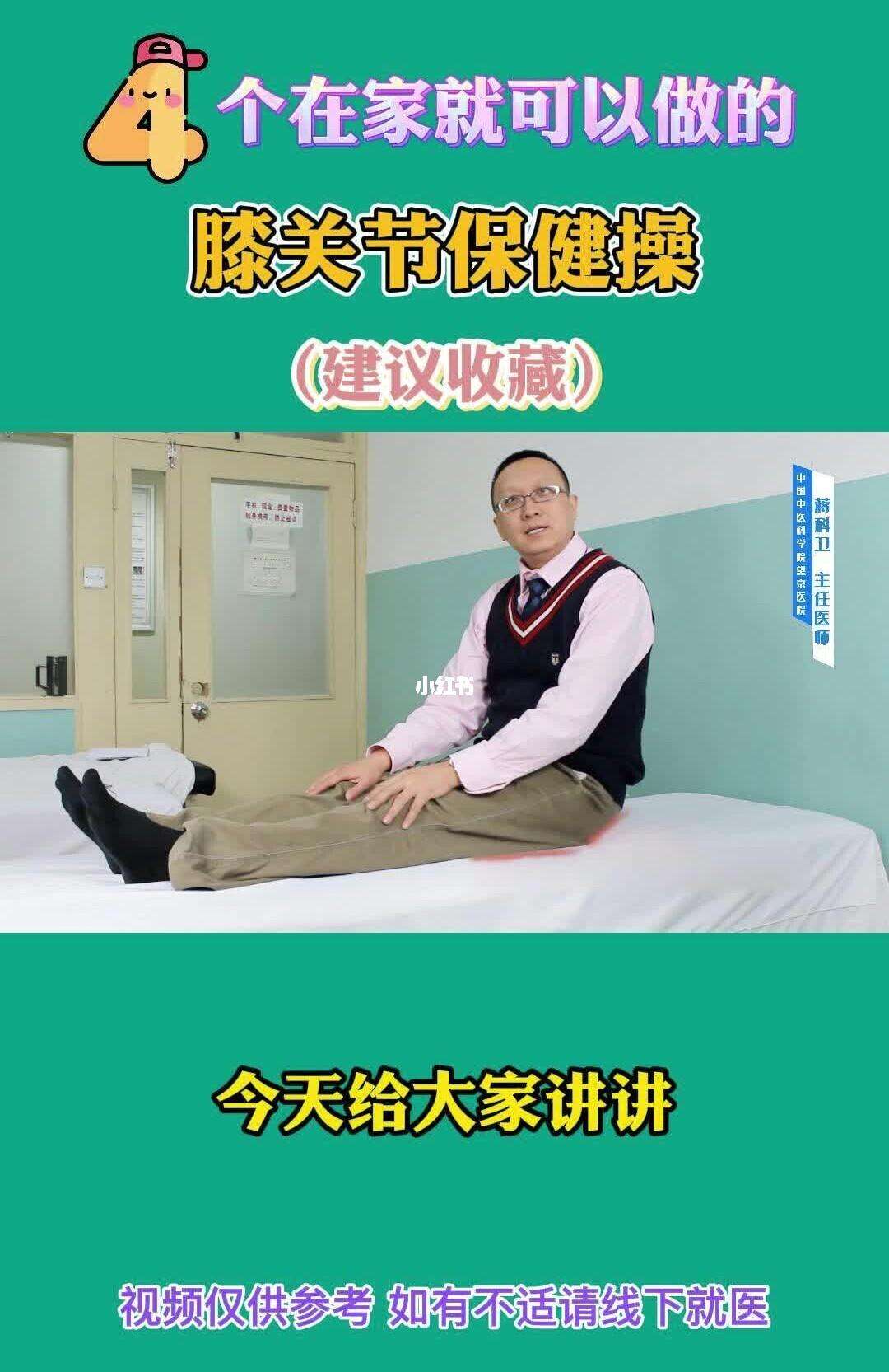 膝关节保健操照片膝关节保健操