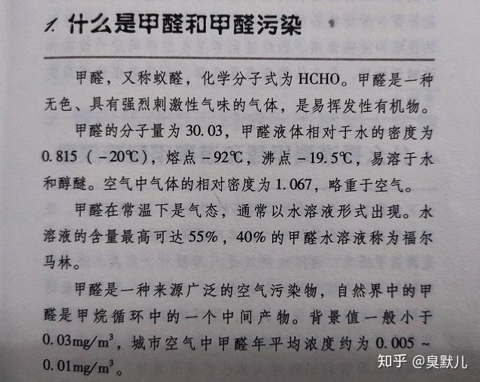 甲醛的分子量比空气甲醛的密度比空气大还是比空气小