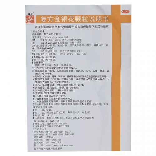 金银花颗粒的功效与作用及禁忌金银花颗粒的功效与作用及禁忌及副作用