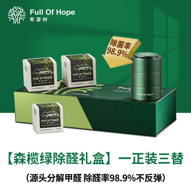 甲醛去除的正确方法就属foh希望树,希望树品牌