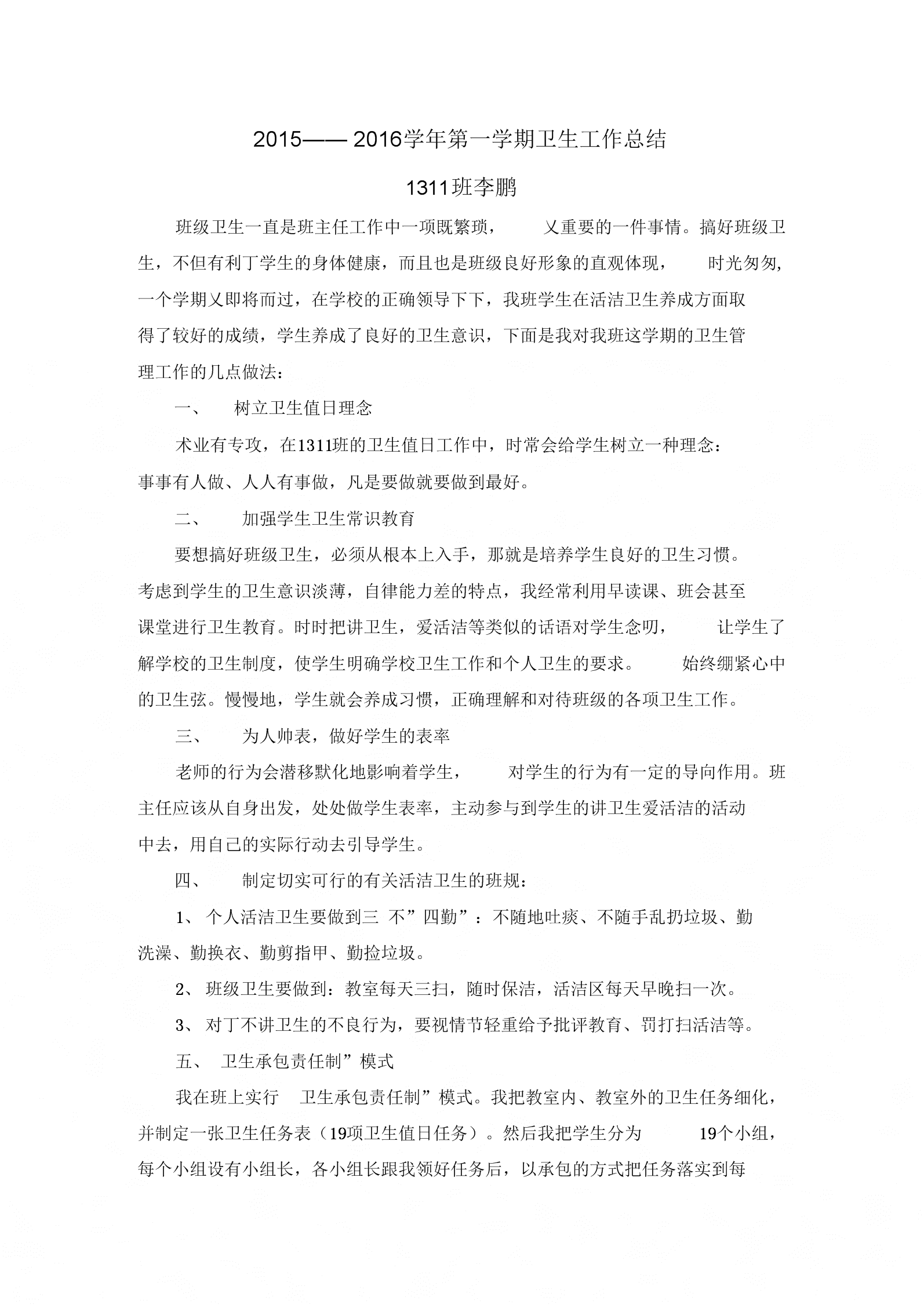 保育员卫生保健工作总结卫生保健工作总结