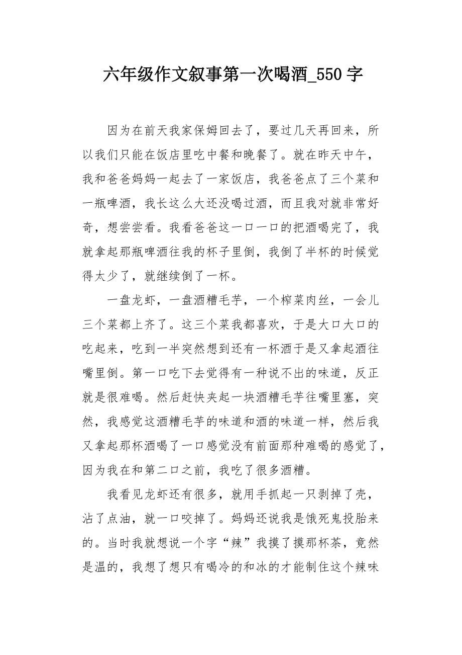 作文写酒不带一个酒字怎么写,作文写酒不带一个酒字