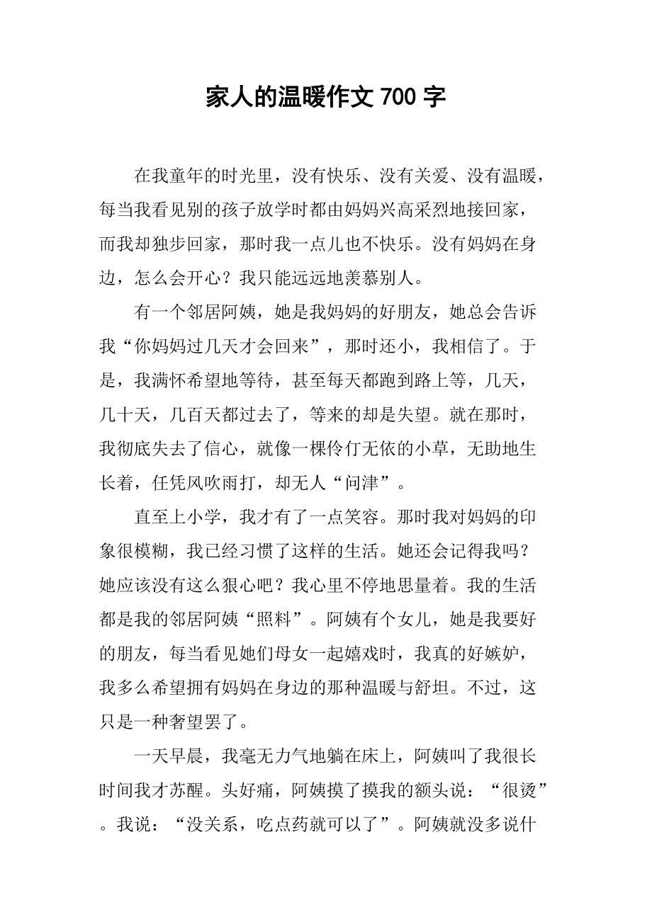 《温暖》800字作文,温暖800字作文有标记