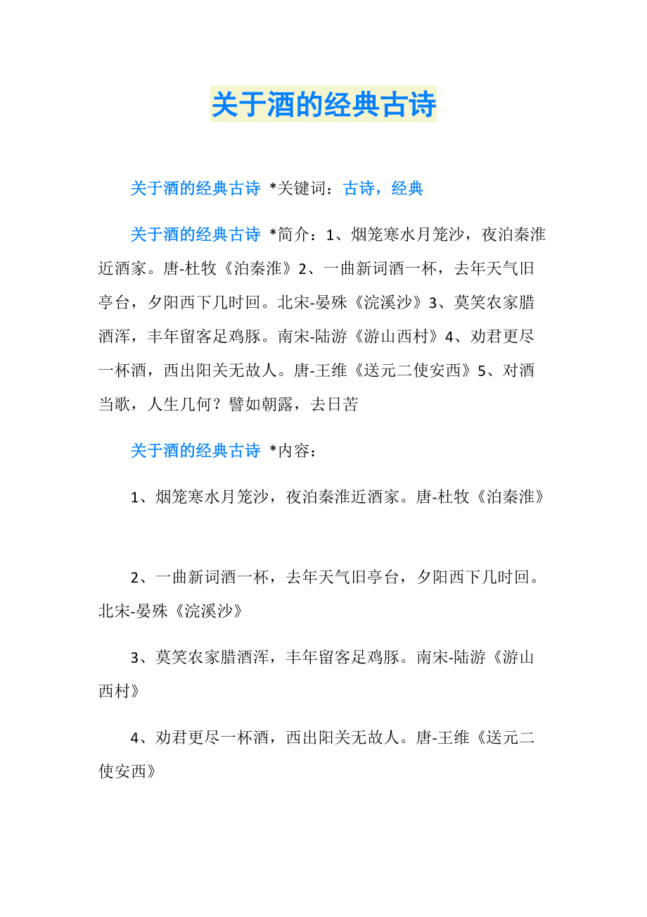 赞美酒的诗句霸气带金樽的句子赞美酒的诗句霸气