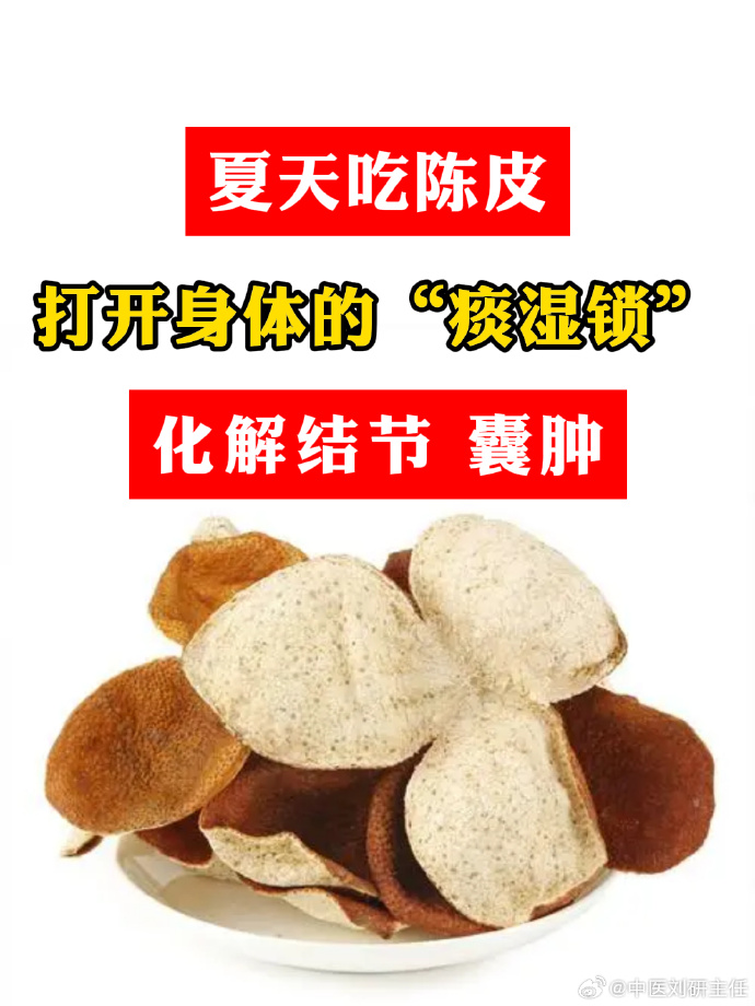 陈皮对人的身体有什么好处,陈皮对人身体有什么好处