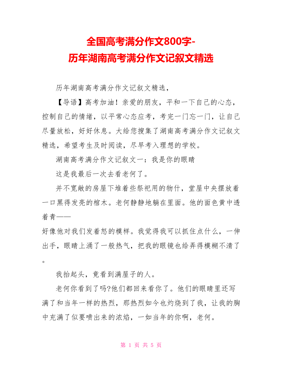 二零一八年高考作文满分酒一八年高考满分作文酒原文