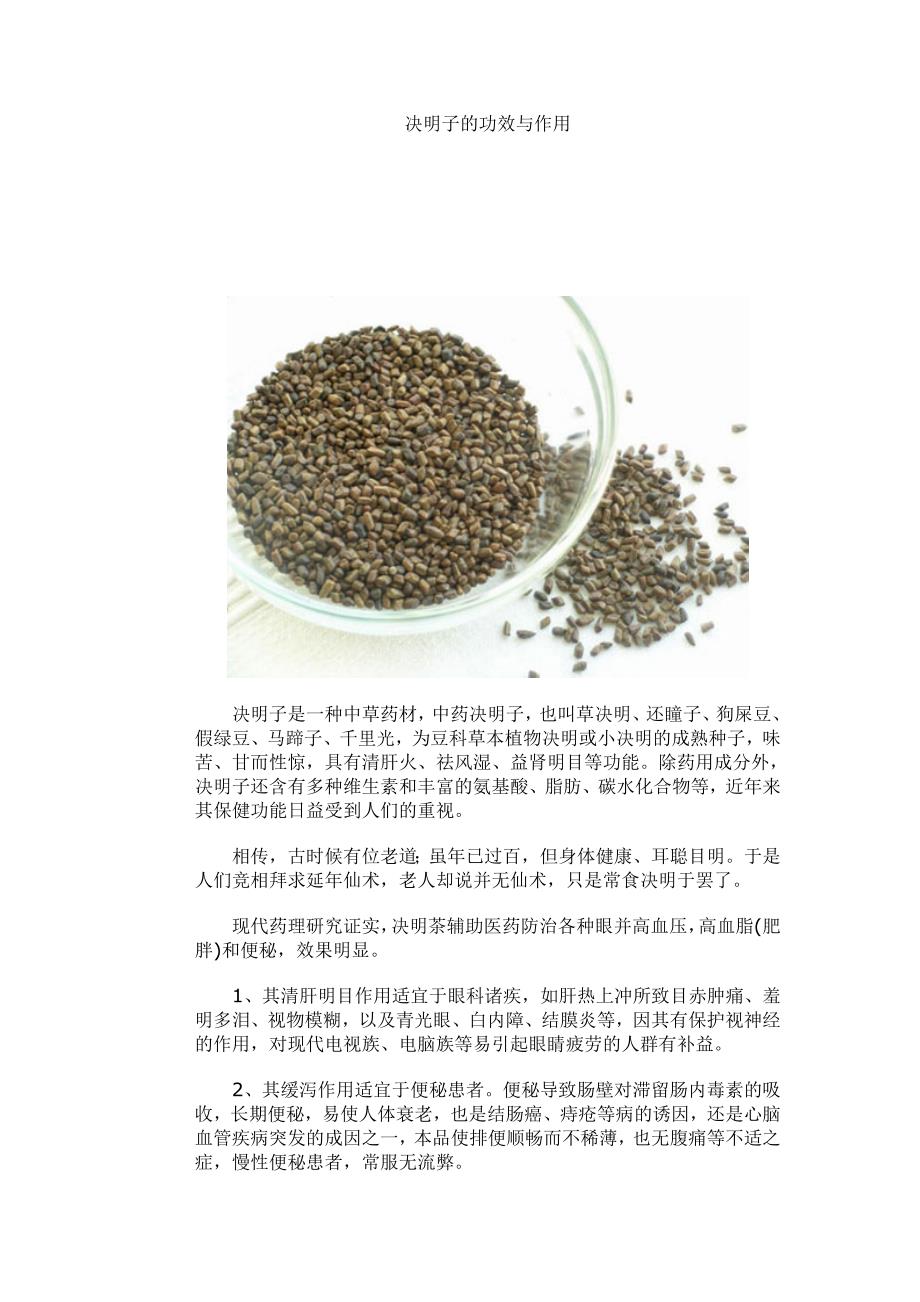 决明子茶的功效与危害决明子茶的功效