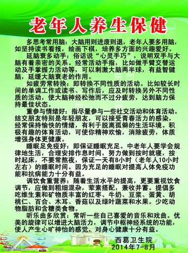 老年人养生保健知识老年人养生保健知识讲座方案