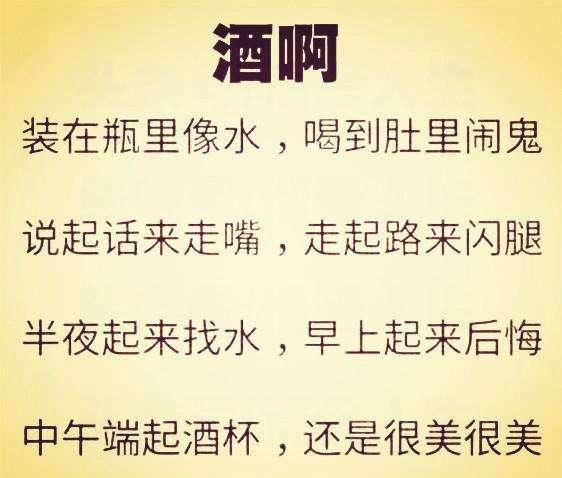 酒桌幽默口才900句喝酒顺口溜大全爆笑