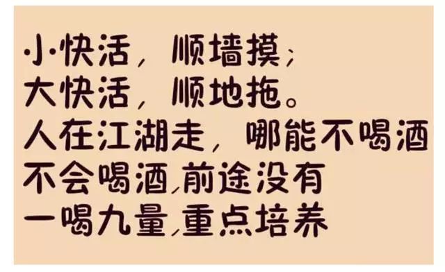 酒桌幽默口才900句喝酒顺口溜大全爆笑