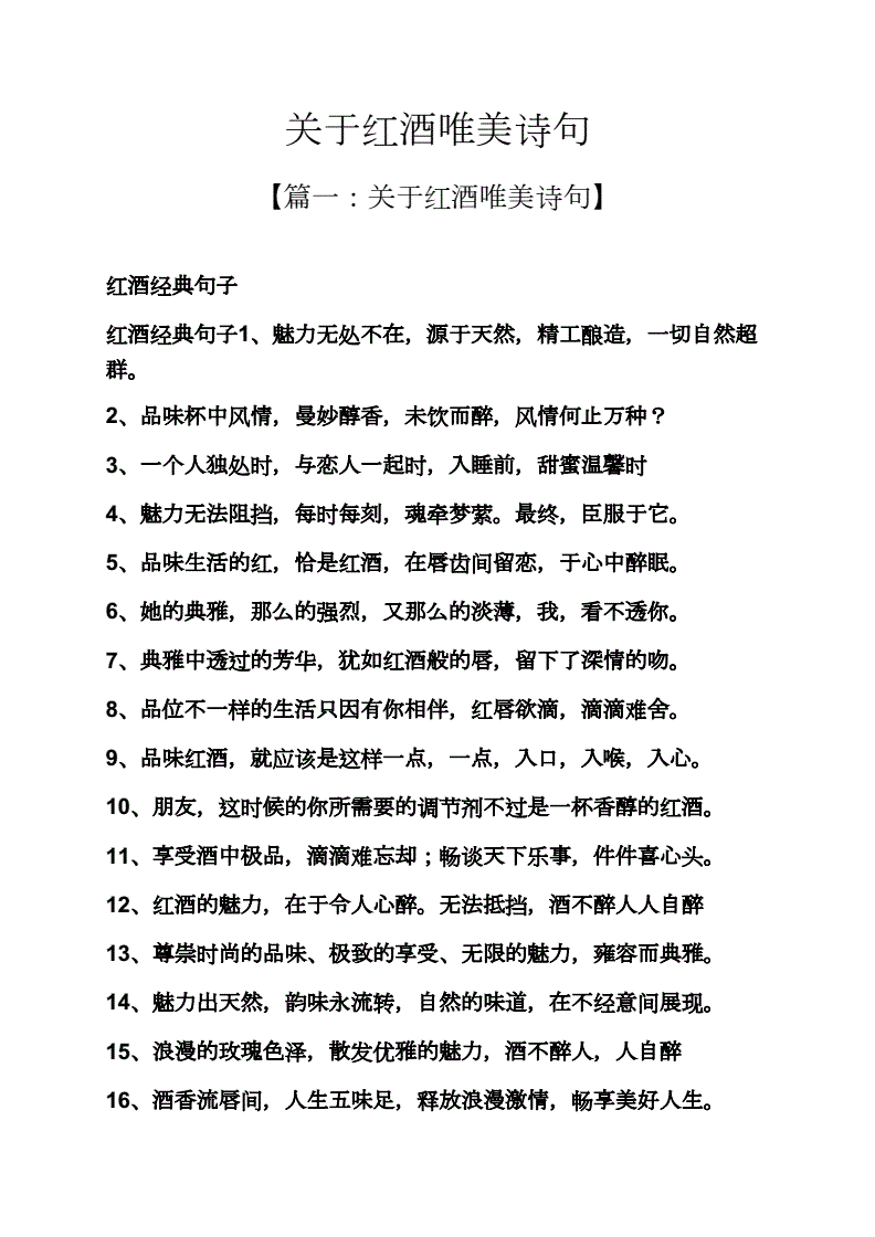 关于酒的唯美诗句现代诗关于酒的唯美诗句