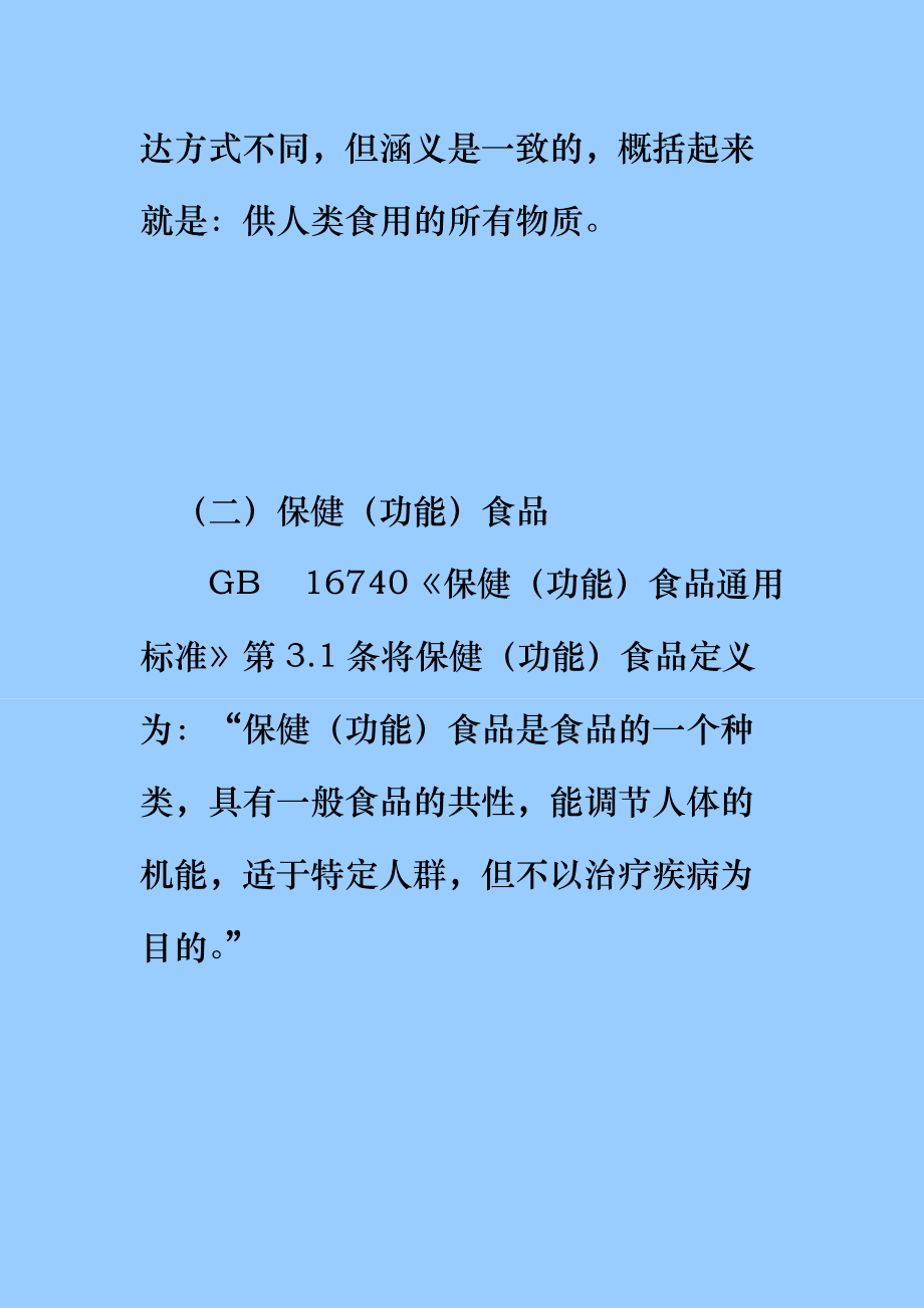 保健食品管理办法培训内容,保健食品管理