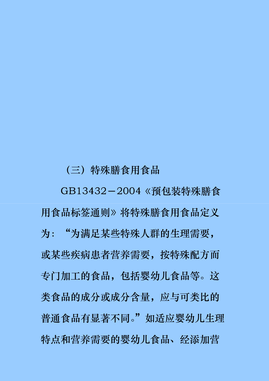 保健食品管理办法培训内容,保健食品管理