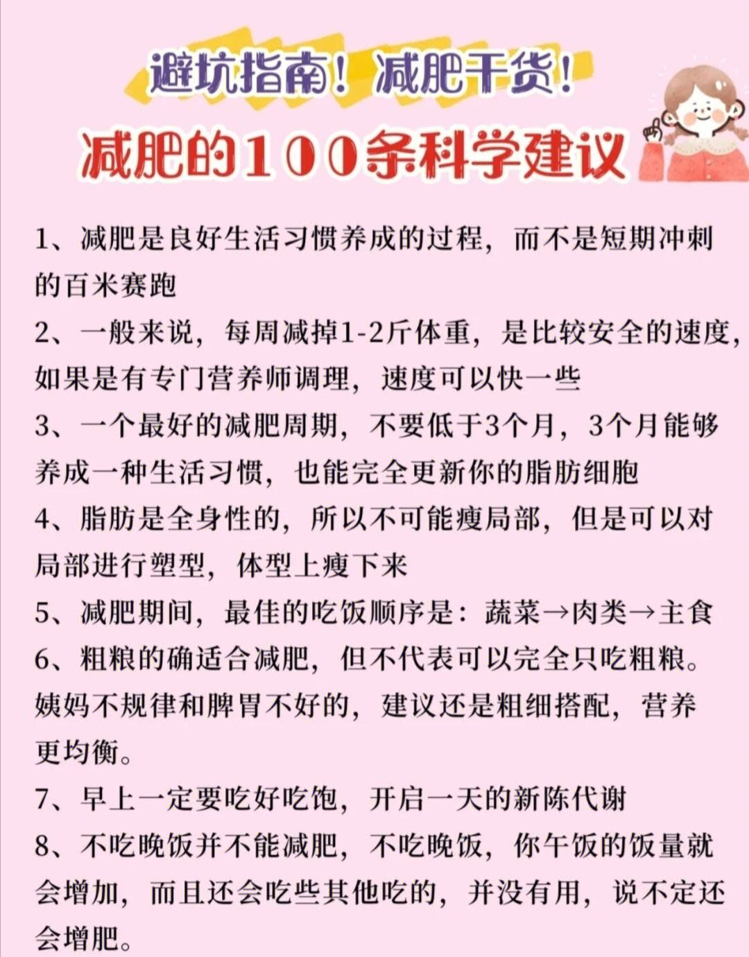 正确减肥的最好方法减肥的最好方法