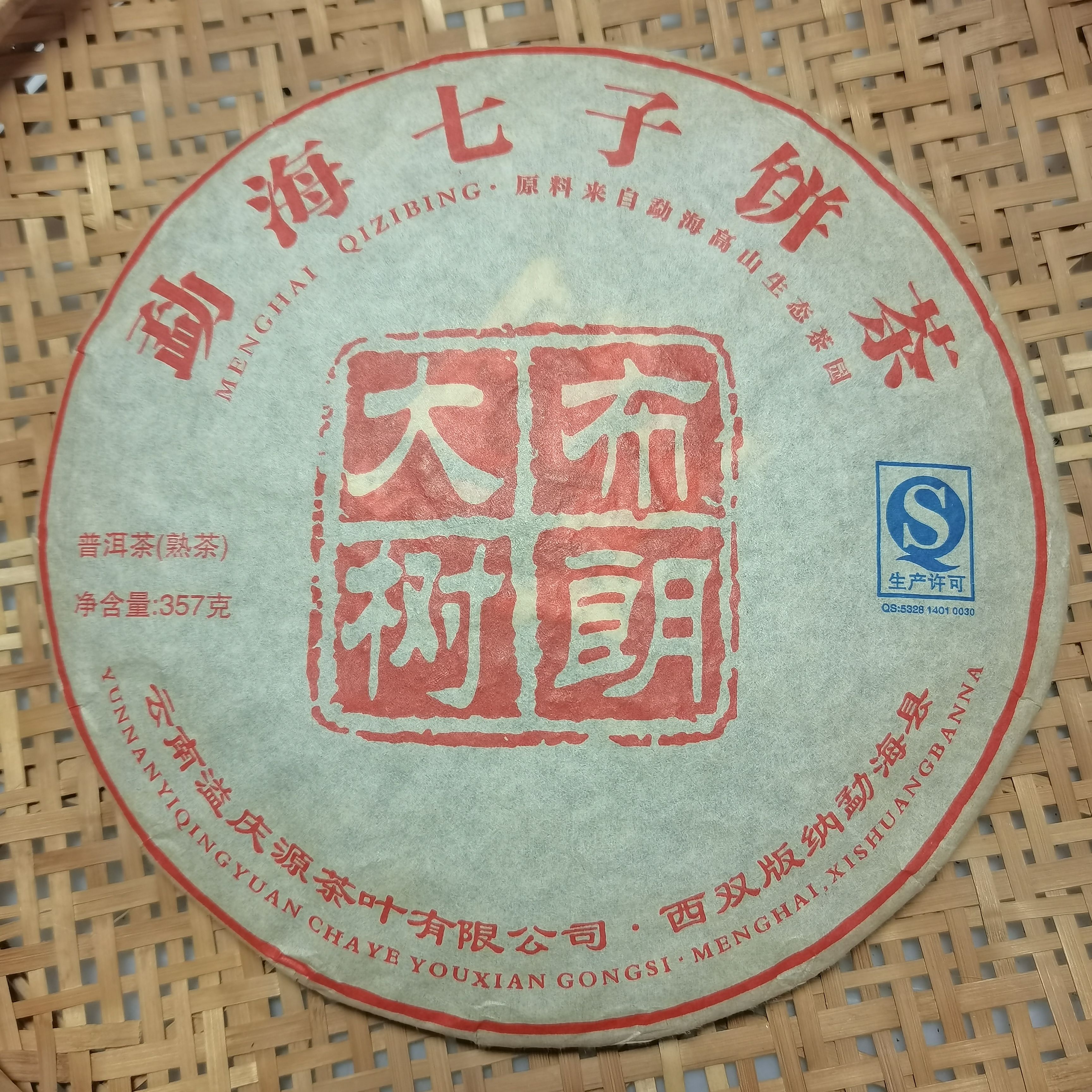 勐海七子饼茶价格表大全,勐海七子饼茶